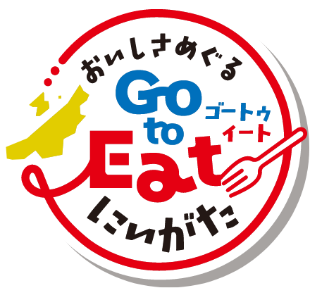 にいがた GoToEat 食事券