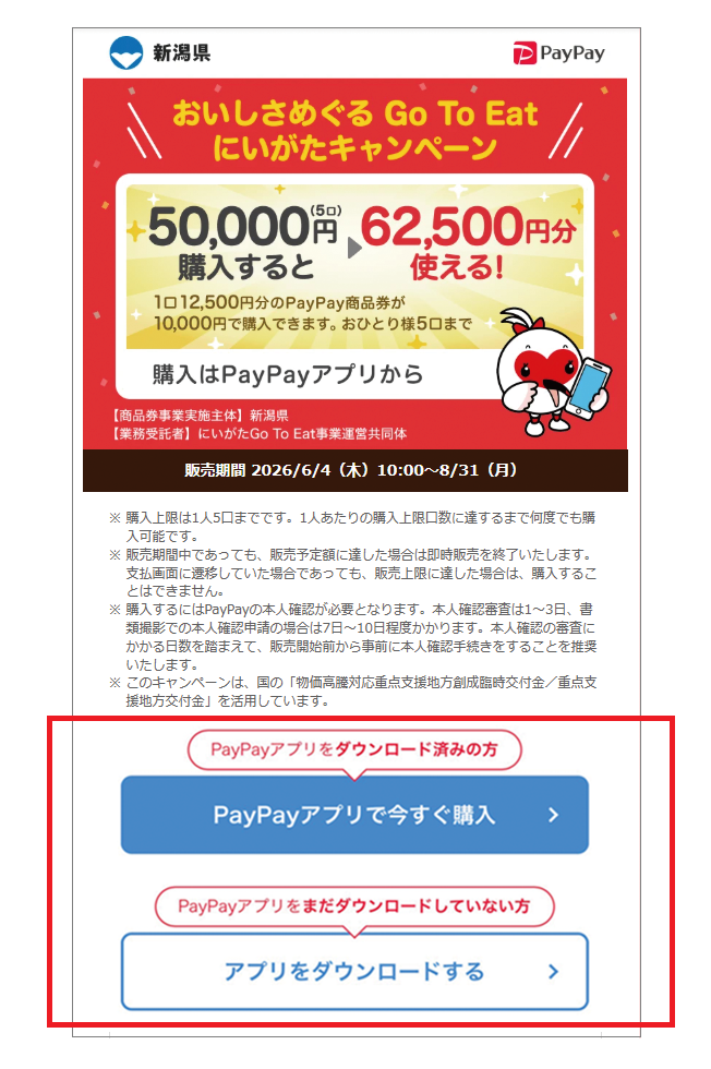 PayPay 