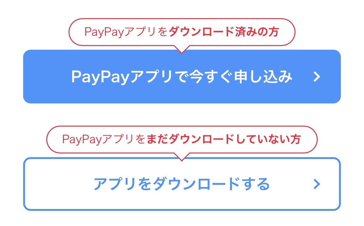 PayPay 購入画面のリンクボタン