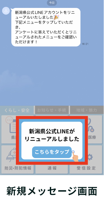 新規メッセージ画面