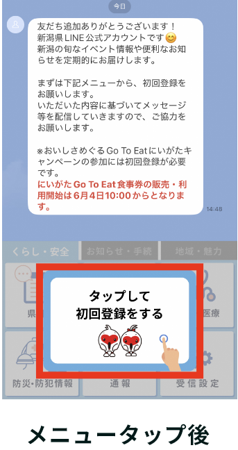メニュー更新後