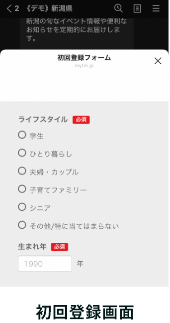初回登録画面