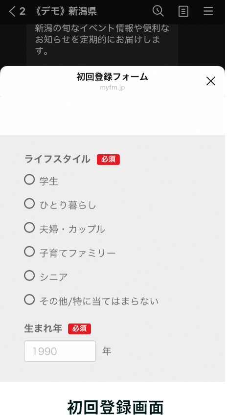 初回登録画面