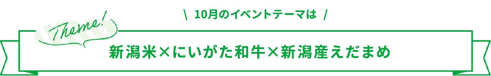 県内6,000店舗以上で利用可能！食事券を使って、お得に新潟の外食を楽しもう