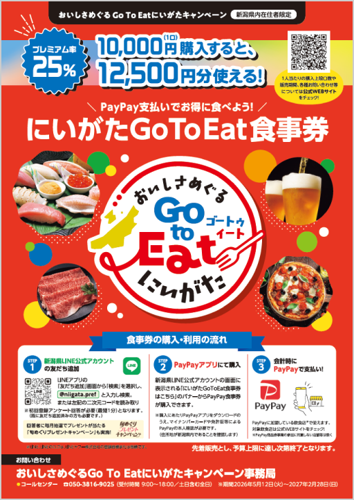 GoToEat食事券 ポスター
