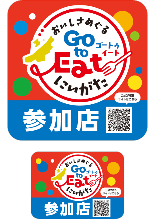 GoToEat食事券 ステッカー
